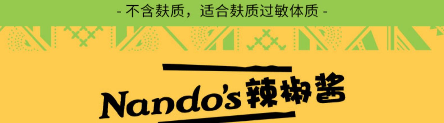 Nandos南逗中辣辣椒酱125g