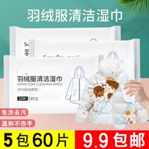 Restain down duvet cleaning wet wipes washing artifacts powerfully wiping cleaning household dry cleaning special wet tissue