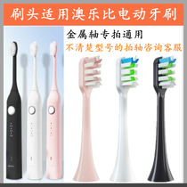 Applicable Aolbea Australian Lebi electric toothbrush head alb-946 AODMA Australia to take the DY108 102 D8 M8