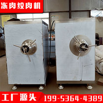 Large commercial frozen meat fresh meat raw meat sausage meat grinder 100 dumplings bun stuffing chicken skeleton crusher
