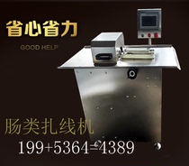 Fully automatic single-way sausage ham sausage tying machine double-way red sausage kissing sausage tying machine sausage tying machine