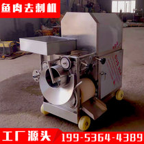 Fish meat deboning machine fish meat separation meat picking machine household deboning machine fish bone deboning machine squeezing fish meat machine peeling machine