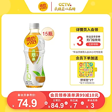 【Vita维他】冷萃茶500ml*15瓶[5元优惠券]-寻折猪