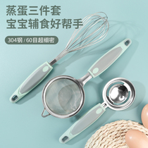 Baby food supplement filter screen baby ultra-fine colander stainless steel filter screen tools egg custard set sieve