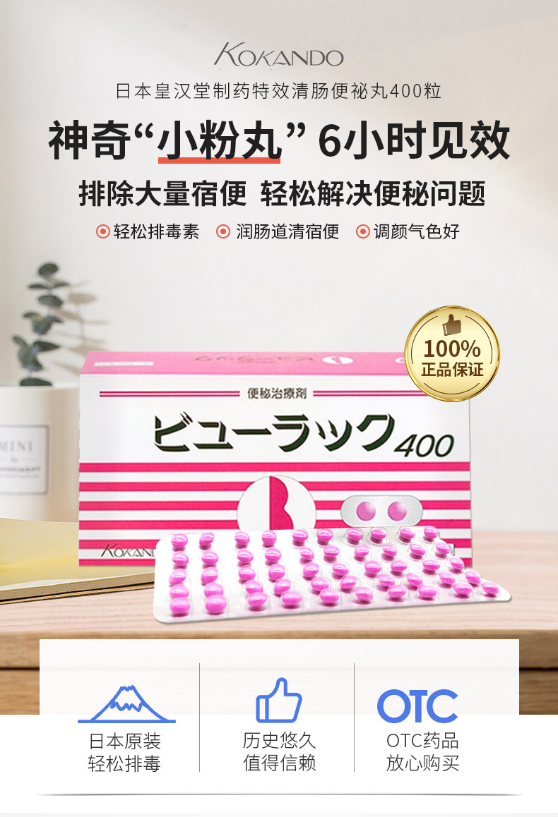日本皇汉 堂小粉丸正品小红丸便秘丸减肥药抑制食欲400粒瘦瘦丸_宅品