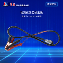 Dekang battery tester output line battery detector repair instrument four-core suitable for CS20 SF200 series
