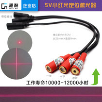 5V red light positioning lamp cross marking machine clothing cutting laser lamp dot laser module