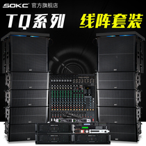 SOKC double 10-inch professional line array audio set High-power outdoor stage wedding performance remote speaker