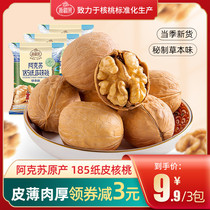 Zhejiang fruit Aksu 185 paper walnut thin skin pregnant women 2021 new herbal flavor thin shell Xinjiang specialty 3 packs