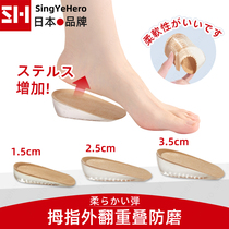 Japans heightening insole female summer invisible silicone invisible male comfortable not tired feet heightening pad artifact heel half pad