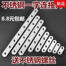 Stainless steel corner code furniture straight piece connector connection code one word straight piece iron piece flat corner piece angle code fixed angle iron