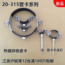 Fixed Hoop hoop drain pipe bracket card water supply pvcppr pipe metal buckle clip code pipe hoop pipe hoop