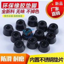 Furniture foot rubber machine rubber foot instrument rubber environmental protection foot cone cone case foot pad New