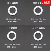 Teflon gasket PTFE Teflon gasket 4 minutes 6 minutes 1 inch 1 inch 2 corrugated pipe gasket gasket