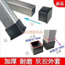 Foot pad square tube table and chair non-slip rubber outer tube cap soft rubber plug pvc coat cap plug coat leather case foot cover