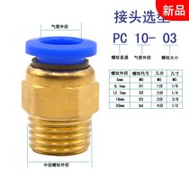 -Tracheal-01 pneumatic-04 rapid-026pc joint 03pc10pc1202 plug pc8 fast pc10