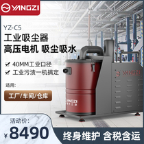 Yangzi C5 Industrial Vacuum Cleaner 380V Factory Workshop Warehouse Iron Scrap Dust High Power Large Dust Suction Machine