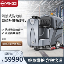 Yangzi X8 Driving Style Washing Ground Machine Commercial Industrial Plant Workshop Property Cell Large Mall Towed Land Grater
