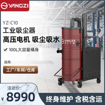 Yangzi C10 Industrial Grade Vacuum Cleaner Powerful Dust Suction suction Suction Sewage Plant Industrial Workshop Dust Large Dust Removal Machine