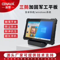 Chenxiang CENAVA S10 industrial three-proof tablet computer military 10-inch touch Android win10 anti-drop scanning