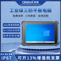 CENAVA A11T3 car tablet PC win10 system NFC Android industrial three-proof tablet PC reinforcement