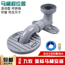 Toilet shifter is suitable for the US standard Jiumu Berang intelligent toilet sewage pit pipe does not dig the ground no digging pit anti-blocking
