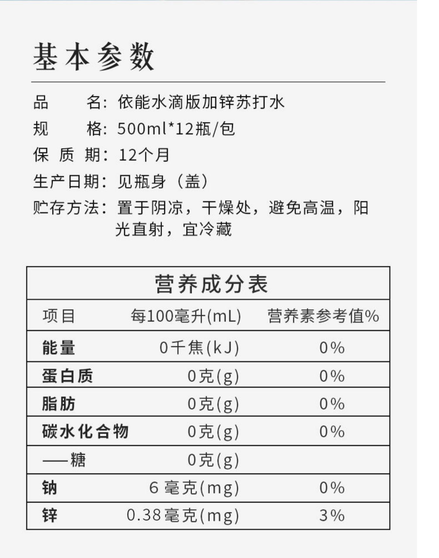 【依能】无糖加锌苏打水12瓶