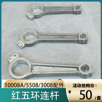 Red five-ring air compressor 225181 connecting rod 225382 bearing bush 225282 hardware accessories LW10008 5508