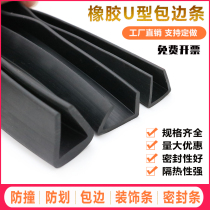 U-type rubber wrapping strip glass insert sealing strip sealing edge strip glass steel decorative strip neck crashworthy strips