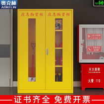 Emergency material cabinet rescue equipment box emergency equipment storage cabinet fire cabinet flood control and epidemic prevention accident equipment cabinet