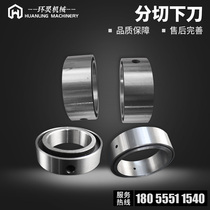 Slitting lower knife Round blade slitting knife High speed steel slitting upper and lower knife Slicing paper slitting