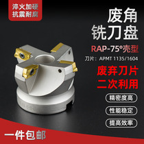 Plane milling cutter disc waste angle 75 degrees horizontal negative angle reverse cutter CNC machining center RAP400R-50-22-4T