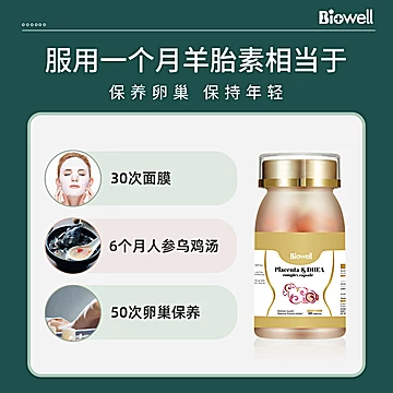 【拍两件】Biowell羊胎素胶囊[100元优惠券]-寻折猪