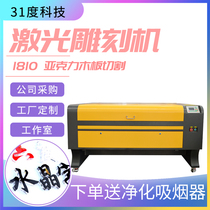 31 degree laser engraving machine 1810 acrylic wood engraving Leather fabric advertising Fiber laser marking machine Cutting machine