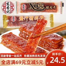 Hong Heung Kee Long honey XO sauce flavor 500g Pork snacks Cooked food Ready-to-eat New Year food Net Red snack food