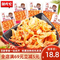 Just eat it Vegetarian hairy belly 500g spicy barbecue flavor spicy dormitory eat-resistant snacks snacks Office snack food