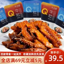 Youzhi Youwei beef old-fashioned tripe 500g cumin vine pepper snacks snacks Office leisure hunger food