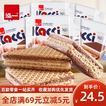 Hongyi chocolate wafer cookies 500g hazelnut flavor snacks satisfy hunger night snack net red whole box explosion