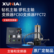 Main axis custom upgrade maintenance KL-200P-3BPSPINDLE gong drill TL-368 frequency converter FC80FC72