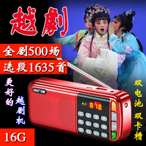 Yueju Opera old man radio listening machine 8G singing machine Full drama selection Yueju Opera mp3 card player