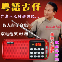 Cantonese Kwu Tsai player Elderly card radio Guangdong Cantonese Story Storytelling Zhang Please the Ancient MP3