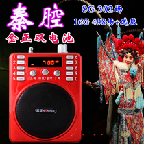 Qin Cavity old man listening machine Qin Cavity opera radio singing 8G full series Qin Cavity mp3 player