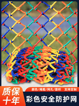 Childrens safety net protective net colorful kindergarten stairs balcony guardrail patio anti-fall net nylon mesh rope fence