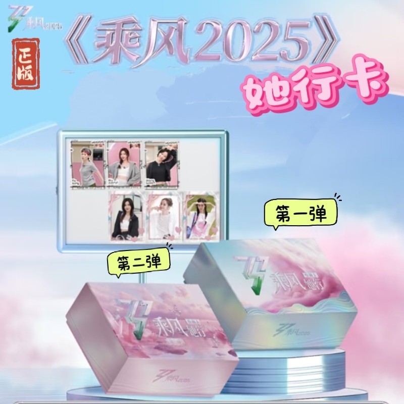 乘风破浪的姐姐 姐姐典藏卡 小芒乘风2025她行卡第六季乘风破浪的姐姐典藏卡第一弹二弹李晟