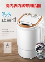 Washing underwear underwear special machine Automatic small sock washing artifact Student washing machine blue light sterilization