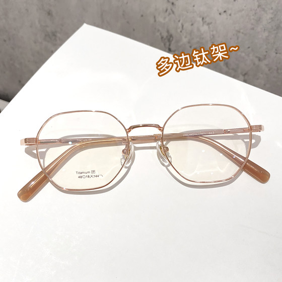 Multilateral titanium myopia glasses small frame for women Korean style internet celebrity men can be equipped with blue light anti-degree flat light frame
Multilateral titanium myopia glasses small frame for women Korean style internet celebrity men can be equipped with blue light anti-degree flat light frame