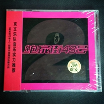 (positive edition spot) Wang Fengs album CD with Bojia Street 43 Storm