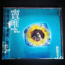 (Positive version Spot ) Dou Wei Yan Yang Album CD