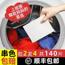 Home machine wash anti-string color non-dyed clothes Clothes laundry paper color suction