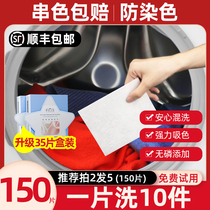 Anti-string color Anti-dyeing laundry tablets Prevent adsorption of color tablets Household color masterbatch Color clothing color paper flagship store